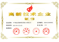 2012年獲得江蘇省高新技術(shù)企業(yè)證書