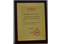 2013年8月8日成為中國工業(yè)節(jié)能與清潔生產(chǎn)協(xié)會會員。