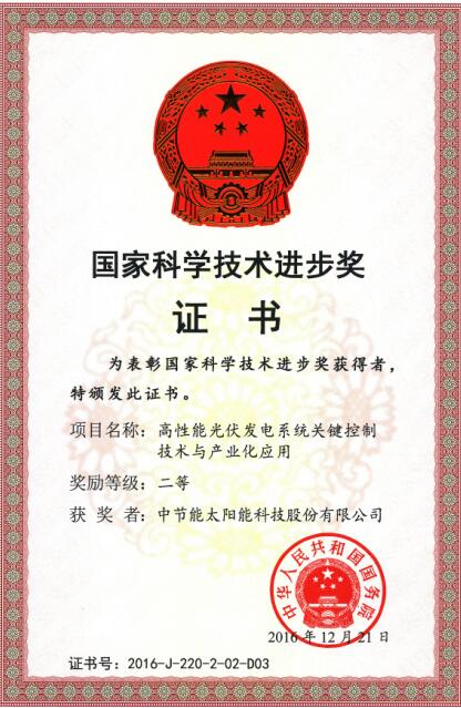 2016年國家科學(xué)技術(shù)進(jìn)步獎