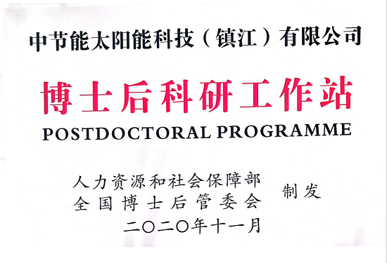 2020年國(guó)家級(jí)博士后科研工作站