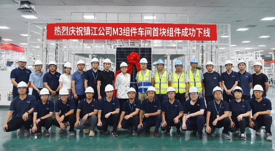 正式投產(chǎn)！熱烈慶祝鎮(zhèn)江公司M3車(chē)間首塊組件成功下線(xiàn)